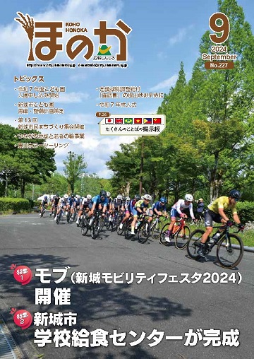 ほのか9月号表紙