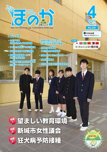 ほのか4月号表紙
