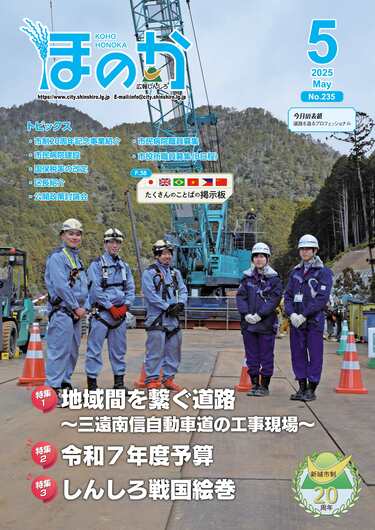 広報しんしろ5月号表紙