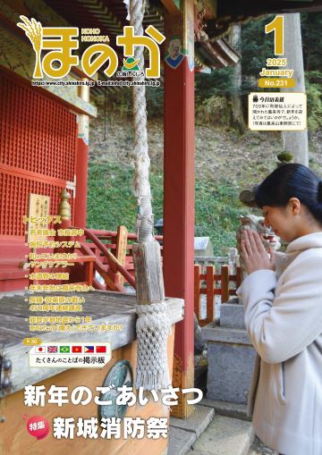 ほのか1月号表紙