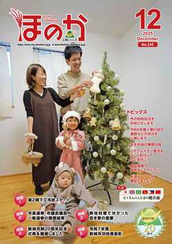 ほのか12月号表紙