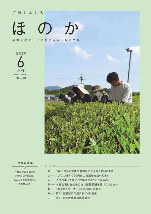 広報ほのか6月号の表紙