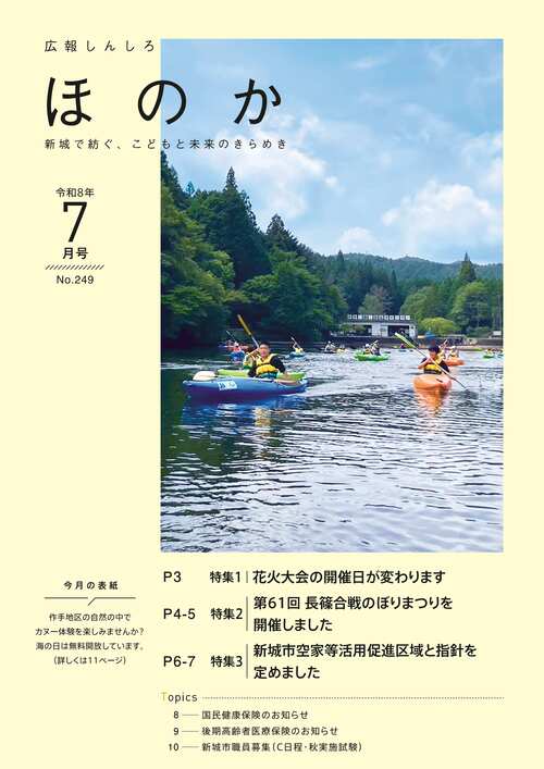 広報ほのか7月号の表紙