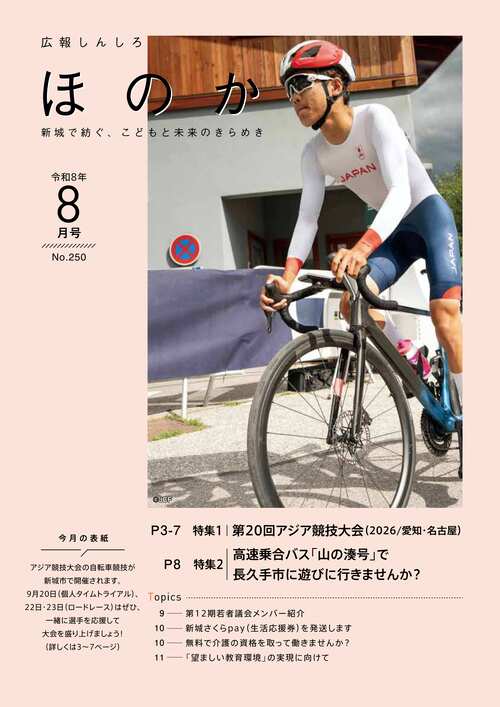 広報ほのか8月号の表紙