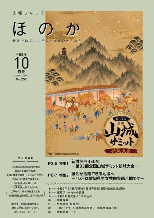 広報ほのか10月号の表紙
