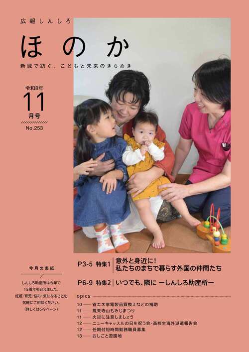 広報ほのか11月号の表紙