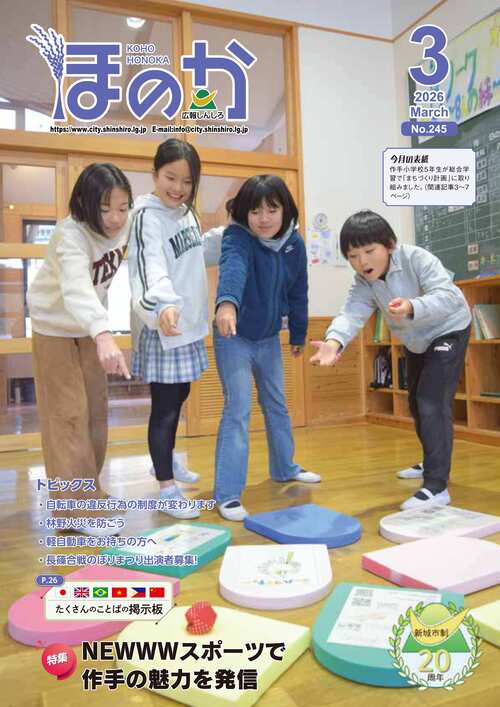 広報しんしろ3月号 表紙