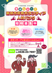 登録者を募集するチラシの画像