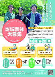 人材バンクに登録する地域団体を募集するチラシの画像